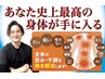 ★【6月限定】★全身オーダーメイド整体・矯正★3周年記念6,600円→2,000円♪