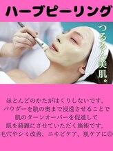 ラクタイセイタイイン 梅田茶屋町店(楽体整体院) ハーブ ピーリング