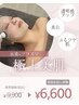 【紫外線ダメージ集中ケア】プラズマ×水素パックでクリア美肌へ¥6600