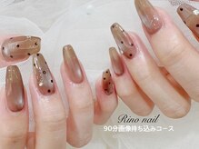 リノ ネイル(Rino nail)/秋ブラウン　70967