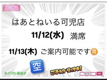はあとねいる 可児店