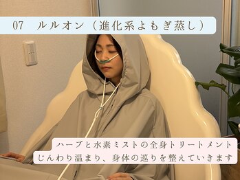 ヨサパーク タキ 上野毛(YOSA PARK TAKI)/07　ルルオン（進化版よもぎ蒸し