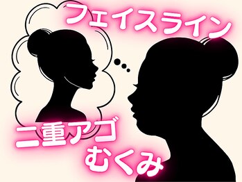 パッパ(PAPPA)/フェイスラインがぼやけてきたら