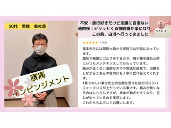 サラ(SARA)/喜びの声