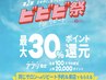 【ビビビ祭におすすめ】[マグネット/フラッシュ+リファストレートアイロン]