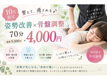 そよかぜ整体院の写真