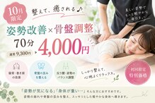 そよかぜ整体院
