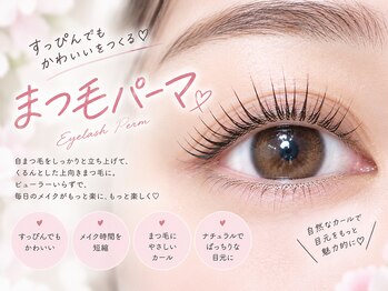 ベルトール(VELTOR)の写真/まつ毛パーマでナチュラルに垢抜けを叶える！上品な目元で自分らしさを楽しむ♪