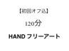 【持ち込みデザインOK!120分相談nail】ミラー.マグネットフリーコース11500円