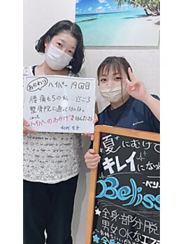 ベリッセ(Belisse)/リピーターさん♪効果がすごい！