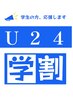 【学割U24 剥離無しハーブピーリング】 ¥7,000→¥4,950