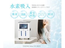 ヨサパーク ハヌル 住吉 錦糸町(YOSA PARK Haneul)/６．HHO（酸水素混合ガス）吸入