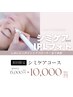 【シミでお悩みの方】シミケア美肌コース¥15,000→¥10,000