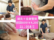 やさしい整骨院