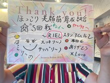 リエル(RIEL)/【お客様の素敵なメッセージ】