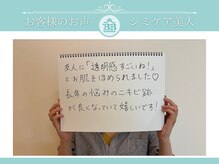 美人プラス 幸田店/【シミケア】お客様のお声♪
