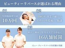 ビューティーリバース 湘南台店の雰囲気（ビューティーリバースが選ばれる理由は？[リンパマッサージ]）