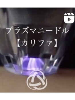 マヴィ くずは店(MavY.)/プラズマの力