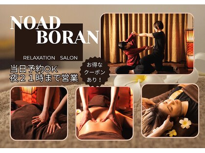 ノアボラーン(Noad Boran)の写真