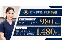 四街道北口整体院