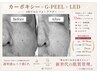 毛穴シミしわ改善◎G-PEEL×カーボキシーLEDエイジングケア¥27,900→¥23,000