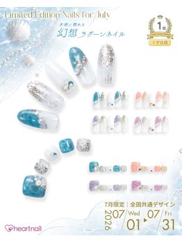 7月の全国共通ハンドフット１