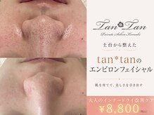 プライベートサロン タンタン(tantan)