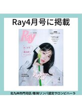 ビハーラ 門司店/Ray4月号掲載されました★