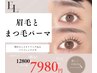 【眉毛×まつ毛パーマset】アイブロウwax+パリジェンヌ¥9800→¥7980