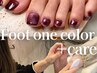 【足元ケアで自分に自信♪】フットワンカラー＋角質ケア30分　￥10450！