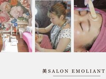 美サロン エモリアント(emoliant)