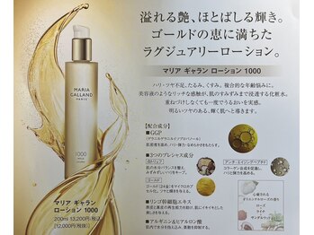 セピア(Sepia)/マリアギャランローション