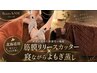 【プチお試し☆】筋膜リリースカッター1部位セレクト20分+よもぎ蒸し40分