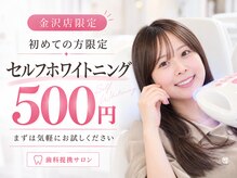 エクシアホワイトニング 金沢香林坊店