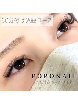 ポポネイル(POPO NAIL)/◆60分付け放題コース◆