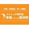 骨盤メディカル整体院 岡山駅前東口院ロゴ