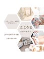 ディオーネ 吉祥寺駅前店(Dione)/美肌脱毛/子供脱毛/脱毛サロンDione吉祥寺