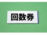 【購入専用】時間厳守!当日施術は行いません!来店2週間以内の購入