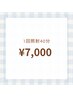 【1回の単発でご利用希望のお客様】美白セルフホワイトニング40分照射￥7000