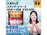 【人気No2☆スタンダードコース】美白ホワイト ニング40分×10回 ¥49,800