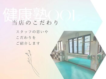 健康塾キューオーエル 恵比寿(QOL)/健康塾QOLのこだわり