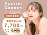 【平日時間限定】美容電気脱毛60分/7,700円+1万円金券プレゼント/町田/メンズ