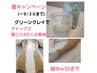 極上クレイで【肩こり＆むくみスッキリ＆美肌】 デトックスアロマ90分12300⇒