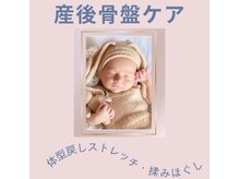 ダリア(DAHLIA)の雰囲気（姿勢改善／骨盤ケア／歪み／産後の骨盤／腰痛改善揉みほぐし！）