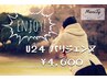 U24★限定パリジェンヌ¥4,600