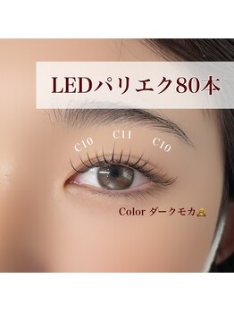 リノア 調布(Li'noa)/LEDエクステ/調布/布田