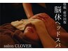 ◆ぐっすり快眠/目覚めすっきり◆脳休ヘッドスパ　50分¥4000