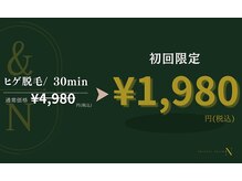 アンドエヌ(&N)
