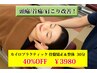 【初回限定】頭痛/首痛/肩こり改善!整体&骨盤矯正 30分3980円【2650円OFF】