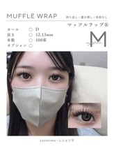 ズール(ZUL)/特許技術マツエクMuffleWrap